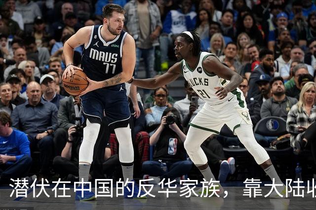 潜伏在中国的反华家族，靠大陆收入上亿，现国家出手下场大快人心